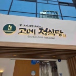 교대역 숙성돼지고기 맛집 Top4 - 다이닝코드