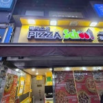 피자스쿨 - 시흥사거리 피자, 포테이토피자 맛집 - 다이닝코드