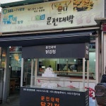 오산 닭강정 맛집 Top45 - 다이닝코드