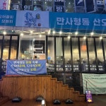 구월동 오징어 맛집 Top5 - 다이닝코드