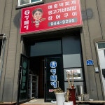 광주시 광산구 명화동 대표 음식 - 다이닝코드