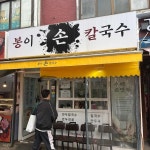 서울특별시 양천구 중앙로53길 식당명 검색 결과 2곳 - 다이닝코드