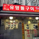 대전유성 지역주민이찾는 맛집 Top100 - 다이닝코드