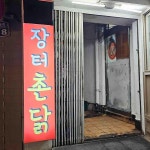 구포 튀김 맛집 Top60 - 다이닝코드