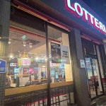 롯데리아 성신여대점 - 성신여대 버거 맛집 - 다이닝코드