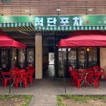 광주광산구 포차 맛집 Top91 - 다이닝코드