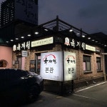 육개월 - 익산 삼겹살, 고기집 맛집 - 다이닝코드