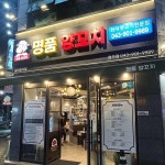 명품양꼬치 - 청주 양꼬치, 양고기 맛집 - 다이닝코드