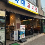 충청북도 청주시 흥덕구 복대동 동태탕 맛집 Top16 - 다이닝코드