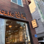 서울특별시 마포구 성암로13길 60 주소 검색 결과 1곳 - 다이닝코드