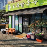 미추홀구 비빔칼국수 맛집 Top8 - 다이닝코드