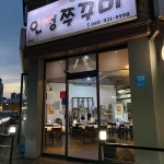대전 인정쭈꾸미 맛집 추천 - AI 딩코의 맛집 공략