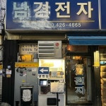 대구교동시장 대표 음식 - 다이닝코드
