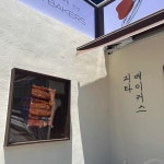 좌수영음식문화거리 대표 음식 - 다이닝코드