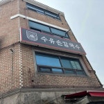 수유손칼국수 - 수유 바지락칼국수 맛집 - 다이닝코드