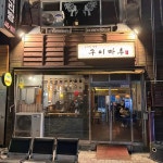군산 꼬치 맛집 Top87 - 다이닝코드