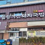 무심정 - 금정산성 한정식, 오리백숙 맛집 - 다이닝코드
