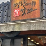 명랑시대쌀핫도그 효자문학점 - 전주신시가지 핫도그, 치즈 맛집 - 다이닝코드