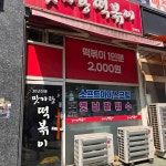 경기도 의정부시 오목로 209 주소 검색 결과 7곳 - 다이닝코드