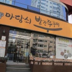 남산정역 쭈꾸미 맛집 Top3 - 다이닝코드