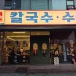 경기도 부천시 원미구 길주로 311 주소 검색 결과 4곳 - 다이닝코드