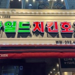 인천광역시 부평구 동암광장로 맛집 Top32 - 다이닝코드