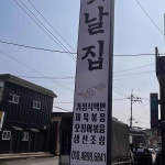양주 백반정식 맛집 Top7 - 다이닝코드