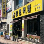 광주광역시 광산구 첨단강변로99번길 46 주소 검색 결과 1곳 - 다이닝코드