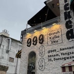 서울특별시 용산구 한남동 657-146 주소 검색 결과 5곳 - 다이닝코드