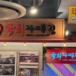양팀장김밥 - 복현동 분식, 김밥 맛집 - 다이닝코드