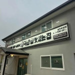 경상북도 상주시 문무2길 33-24 주소 검색 결과 1곳 - 다이닝코드