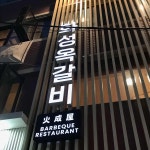 화성옥 2호점 - 전농동 고깃집, 생갈비 맛집 - 다이닝코드