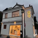 전주 도라지정과 맛집 Top10 - 다이닝코드