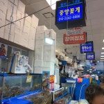 중앙꽃게 - 노량진수산시장 대게, 킹크랩 맛집 - 다이닝코드
