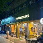 인천광역시 남동구 남동대로 875 주소 검색 결과 1곳 - 다이닝코드