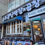 신울산종합시장 대표 음식 - 다이닝코드