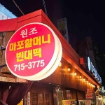 공덕 빈대떡 맛집 Top3 - 다이닝코드