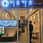서울특별시 마포구 마포대로 25 식당명 검색 결과 1곳 - 다이닝코드