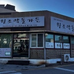 문경 고추장불고기 맛집 Top8 - 다이닝코드