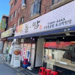 돌쌈, 맛과 가격 모두 만족 - AI 딩코의 맛집 공략