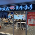 탕화쿵푸마라탕 강남직영점 - 강남역 마라탕, 마라샹궈 맛집 - 다이닝코드