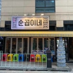 대구광역시 중구 중앙대로 411 주소 검색 결과 1곳 - 다이닝코드