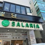 샐러리아 강남점 - 역삼 샐러드, 커피 맛집 - 다이닝코드