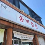 제주특별자치도 서귀포시 신중로 맛집 Top13 - 다이닝코드