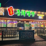 경상북도 포항시 북구 천마로46번길 4 주소 검색 결과 1곳 - 다이닝코드