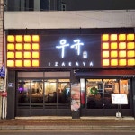 대구광역시 중구 대봉로 209-1 주소 검색 결과 1곳 - 다이닝코드