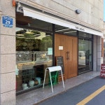 몬드제과 울산점 - 울산남구 베이커리, 두쫀쿠 맛집 - 다이닝코드