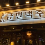 대전광역시 유성구 봉명동 611-3 주소 검색 결과 1곳 - 다이닝코드