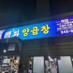 자갈치시장 대표 음식 - 다이닝코드