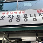 황산샤브샤브 종로점 - 광화문 훠궈, 꿔바로우 맛집 - 다이닝코드